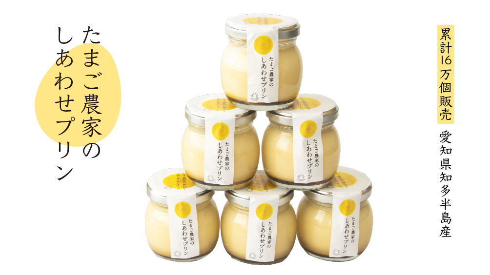 たまご農家のプリン